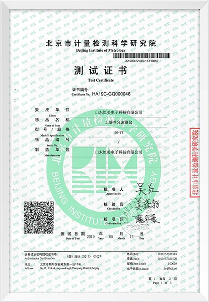 快速測(cè)土儀計(jì)量檢測(cè)報(bào)告