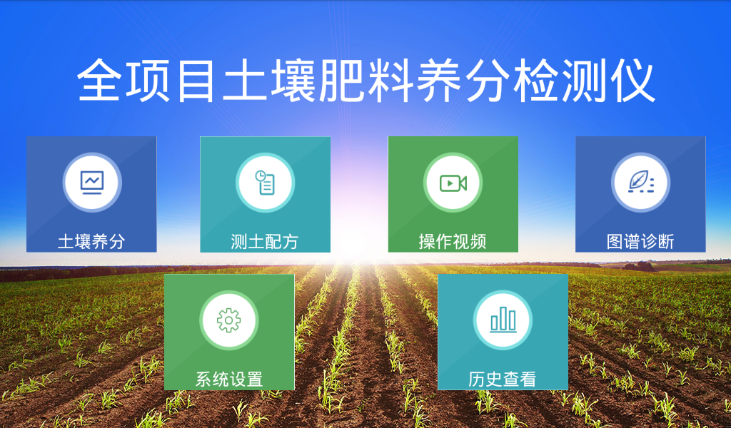 有機(jī)肥檢測儀器