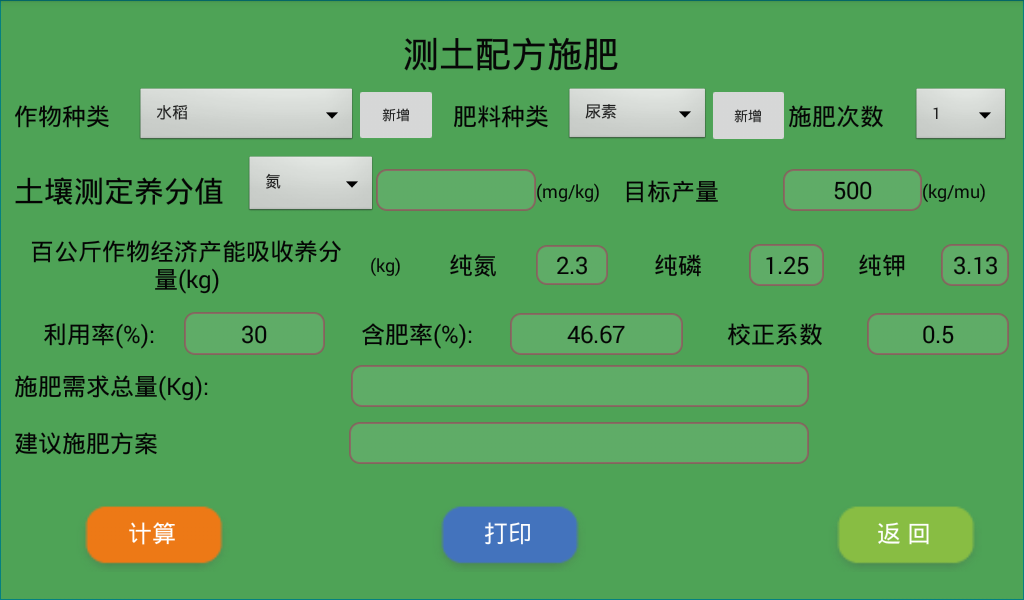 土壤養(yǎng)分速測儀
